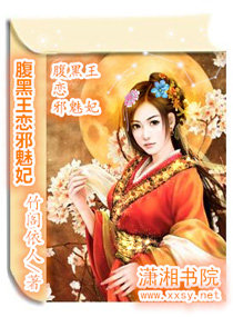 腹黑王戀邪魅妃