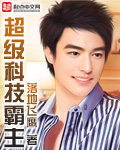 超級科技霸主