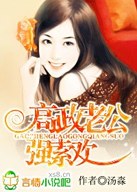 高政老公強索歡