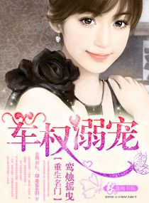 重生名門,軍權溺寵