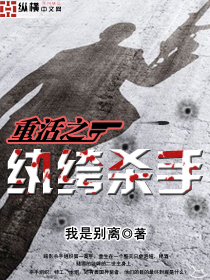 重活之紈褲殺手