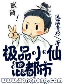 極品小仙混都市