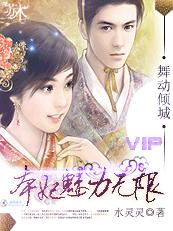 舞動傾城:本妃魅力無限