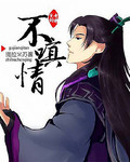 古劍奇譚之不嗔情