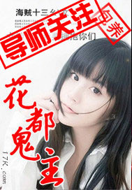 花都鬼主