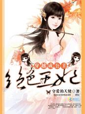 穿越成公主:絕色王妃