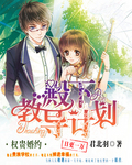 權貴婚約:殿下教導計劃