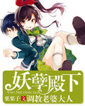 妖孽殿下:調教老婆大人