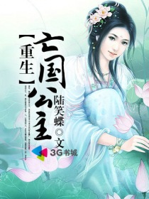 重生之亡國公主