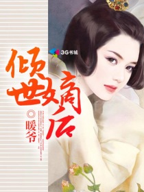 嫡女謀之盛世凰寵