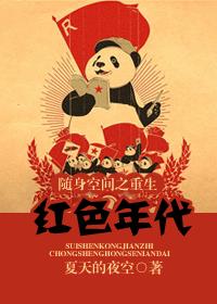 隨身空間之重生過去來種田