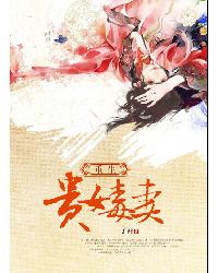 重生貴女毒妻
