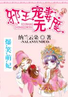 爆笑萌妃:邪王寵妻無度