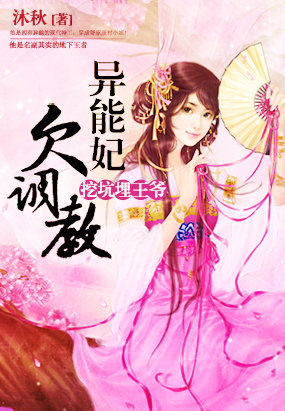 挖坑埋王爺:邪君狂妃