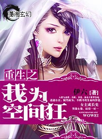 重生之我為空間狂
