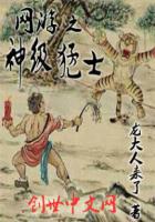 網游之神級猛士