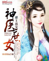 邪王盛寵:神醫庶女