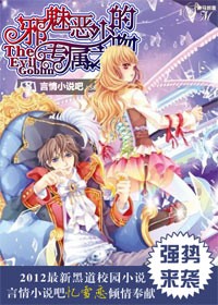 邪魅惡少的專屬之吻