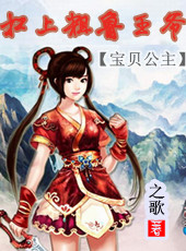 寶貝公主:扛上粗魯王爺