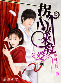 拐個小妻來愛愛