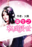 重生之狂鳳傾世